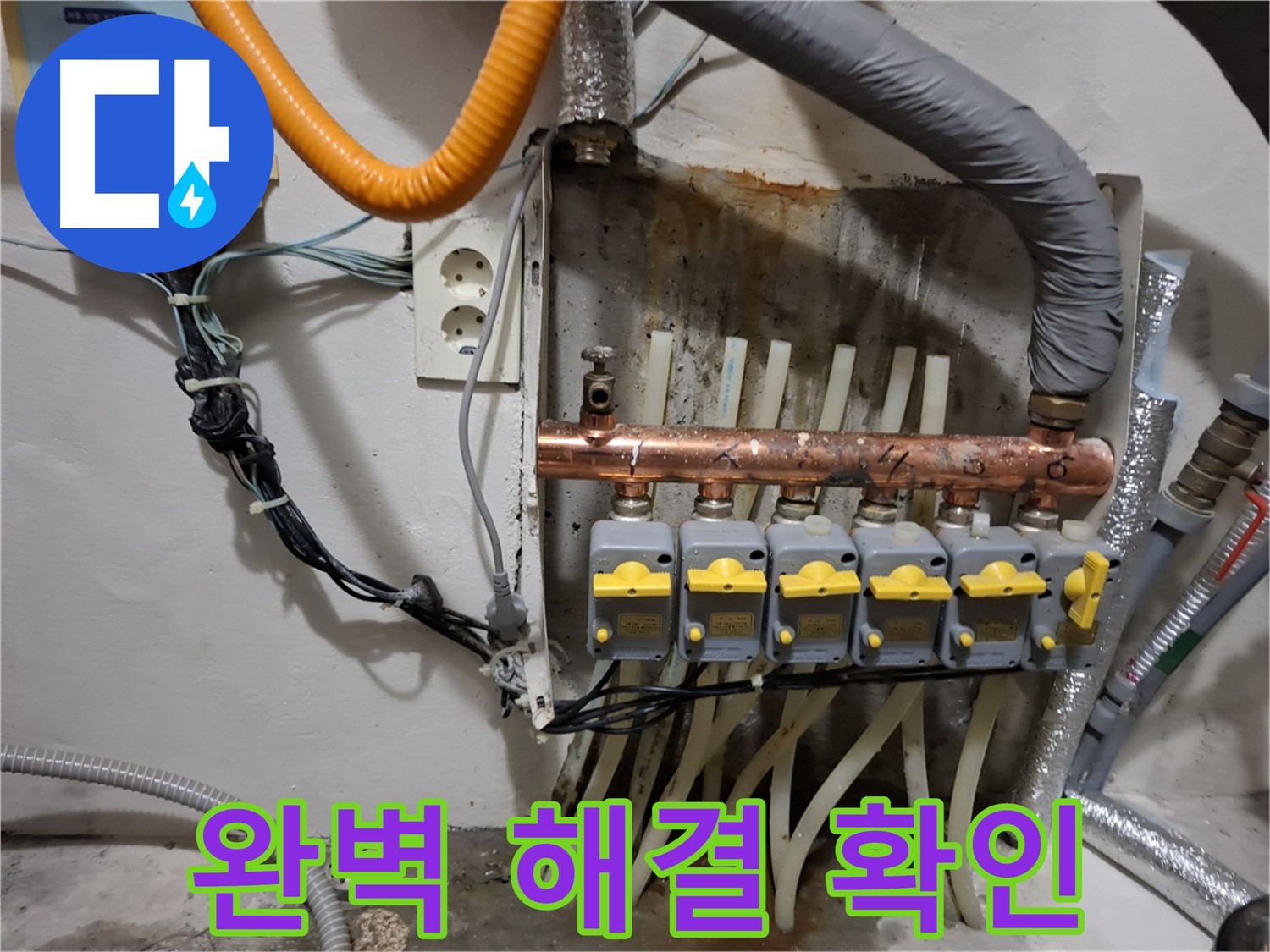 신림동 - 누수 현장에서 - 분배기 교체 전후 - 누수 문제 완벽 해결 확인!