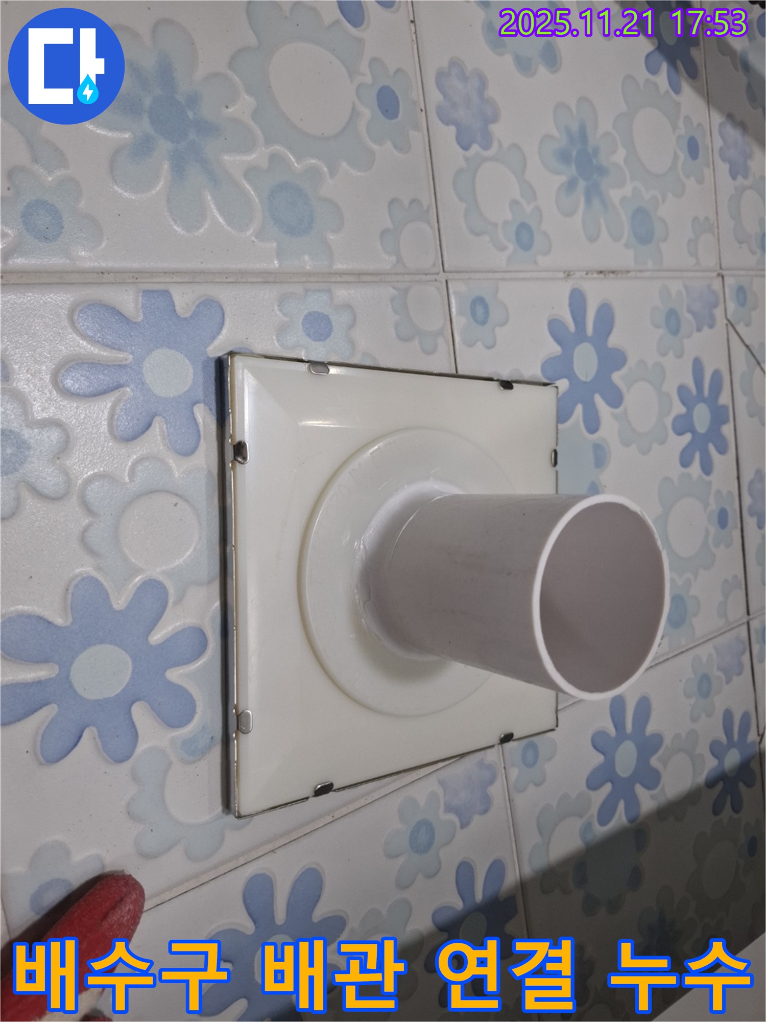 신림동 메가캐슬 욕실 배수구와 배관 연결 부위 누수 해결 - 꼼꼼한 연결 작업으로 누수 완벽 차단!