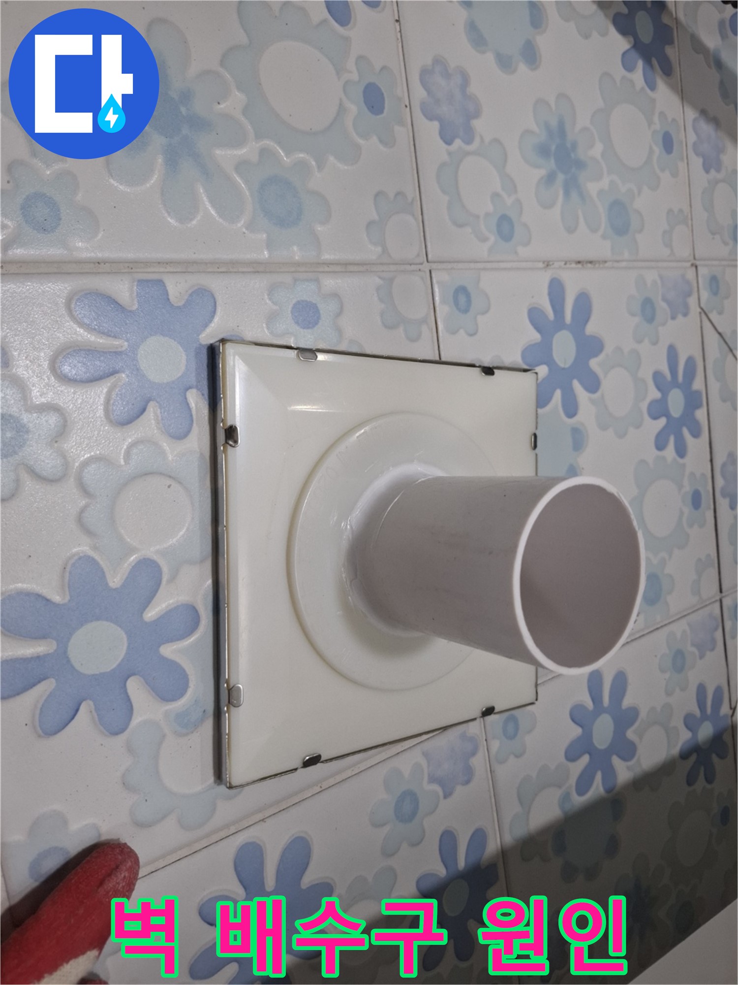 신림동 벽 배수구 누수 - 원인 파악부터 해결까지! 꼼꼼하게 해결해 드립니다.