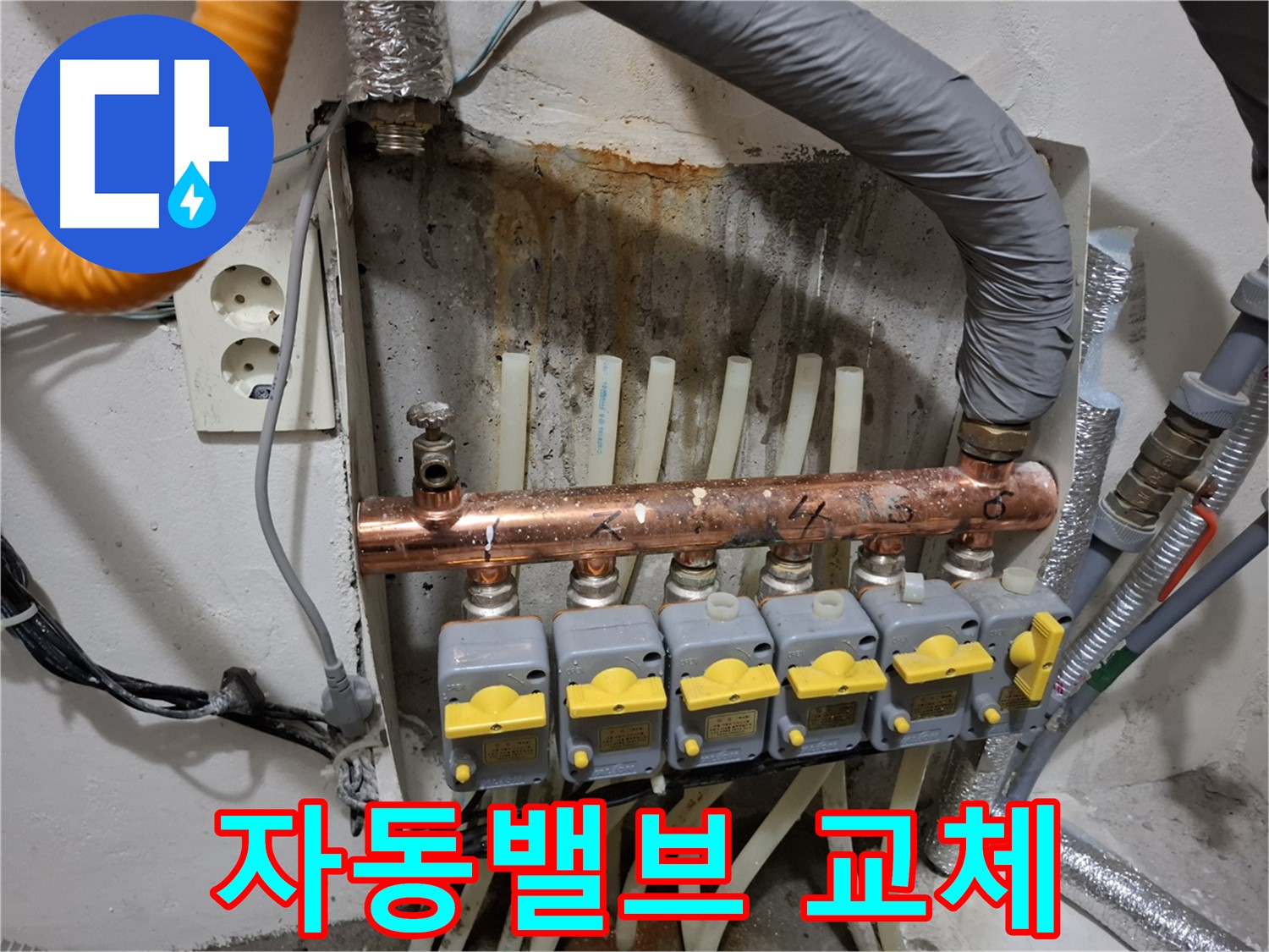 자동밸브 교체 시공 - 따뜻한 겨울 맞이 준비