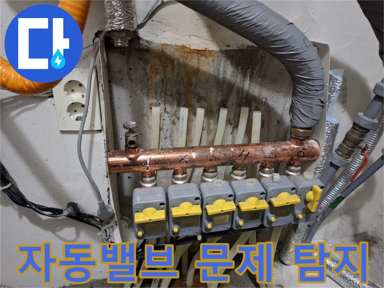 첨단 장비로 자동밸브 문제 탐지 - 정확한 진단!