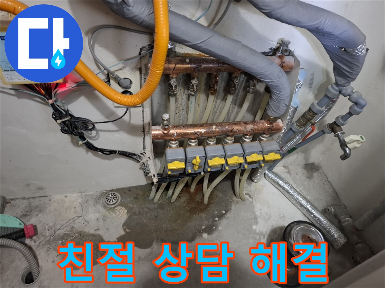 친절 상담 해결 - 분배기 누수에 대한 모든 고민, 친절하게 상담하고 속 시원하게 해결해 드립니다.