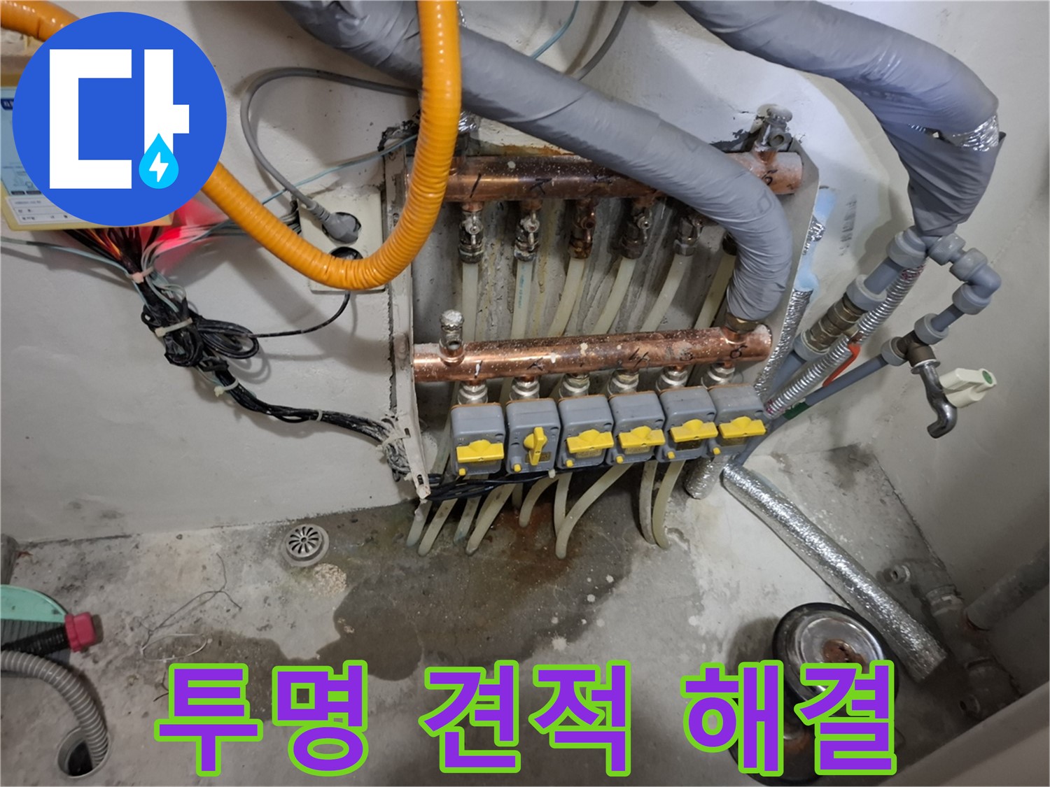 투명 견적 해결 - 투명하고 합리적인 견적으로 분배기 누수 문제를 해결해 드립니다.