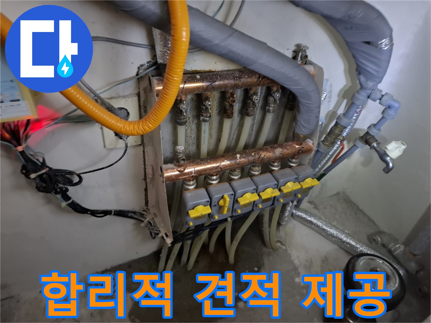 합리적인 견적 - 확실한 시공 - 고객 만족 최우선
