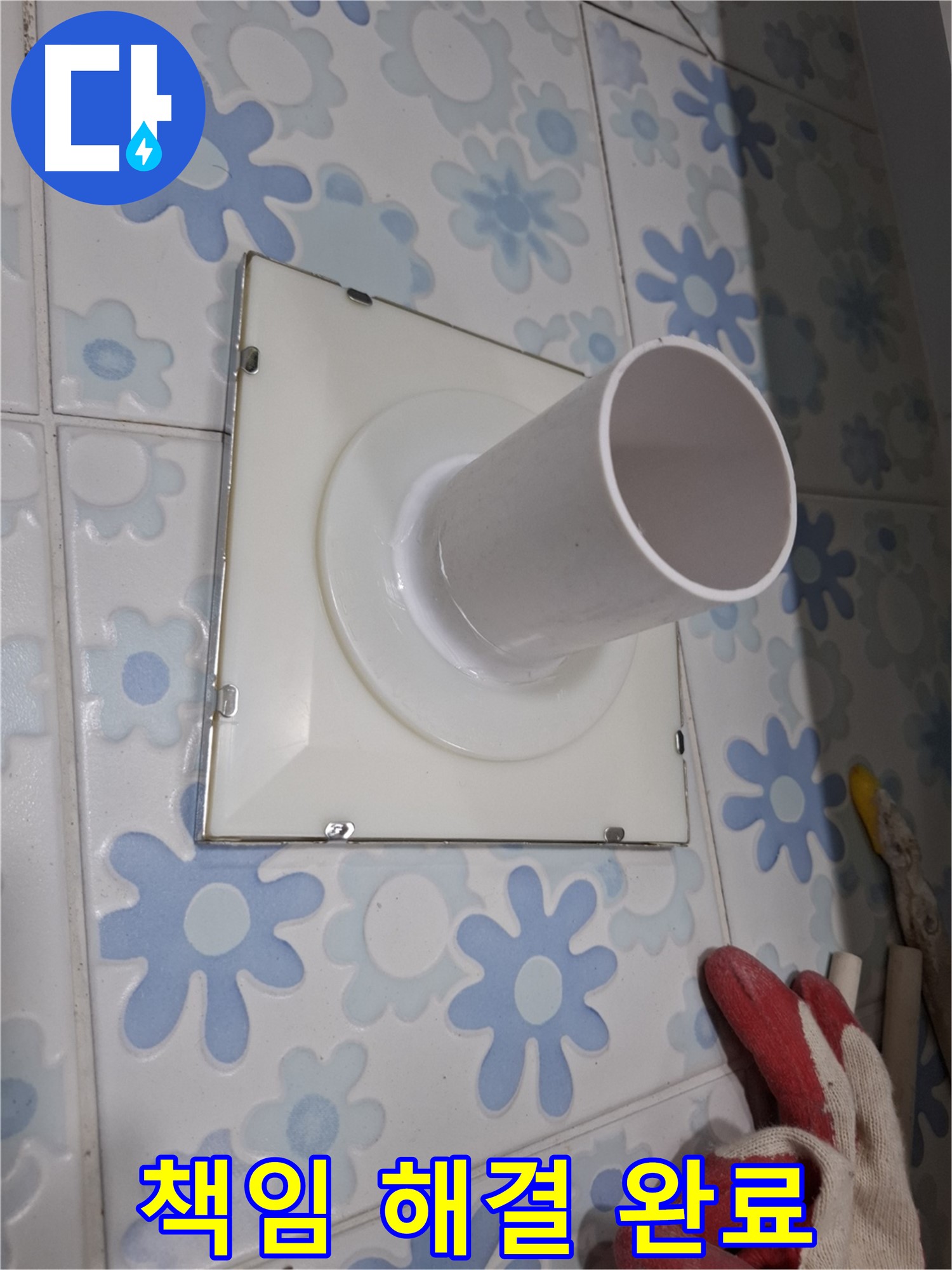환풍기 누수 원인부터 해결까지 책임 시공 - 꼼꼼 점검 완료