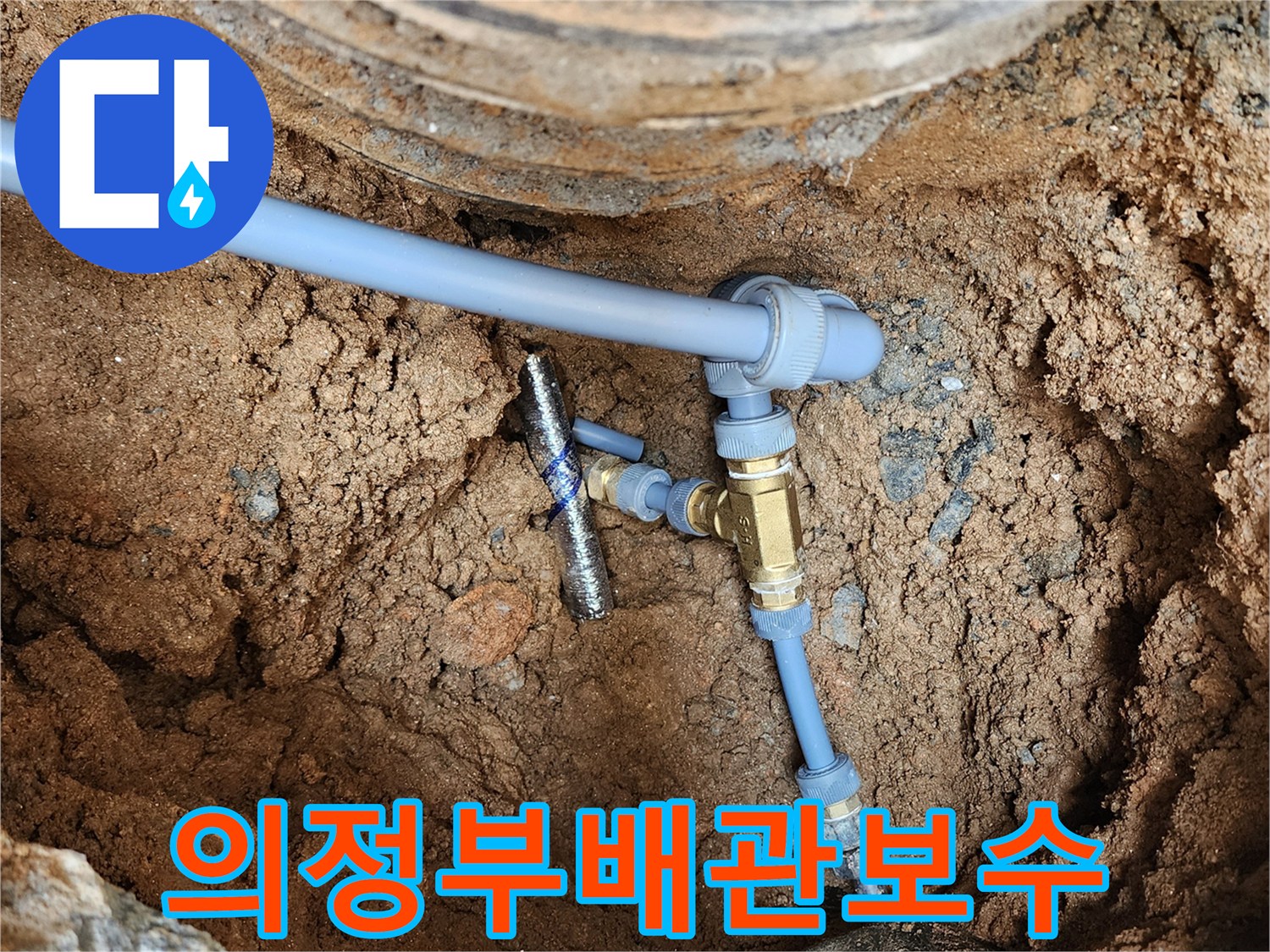 누수가-발생했던-계량기함-내부-배관-교체-후-상태
