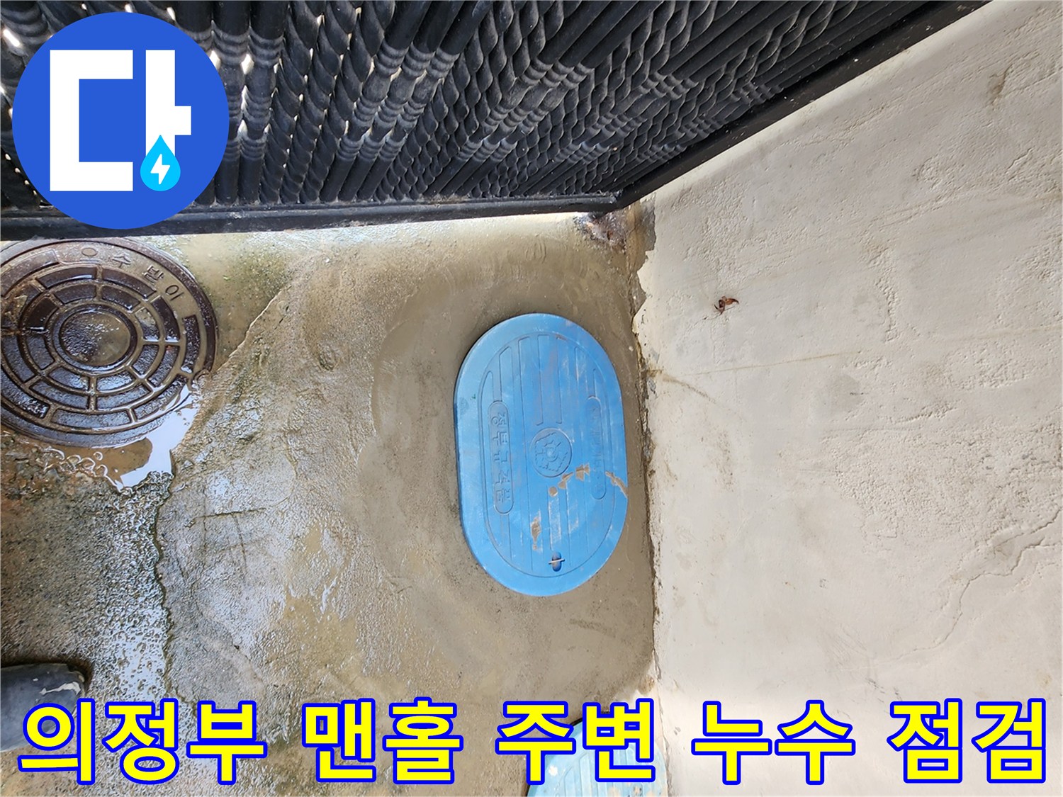 의정부 자금동-맨홀 주변 바닥 물샘 현상 확인