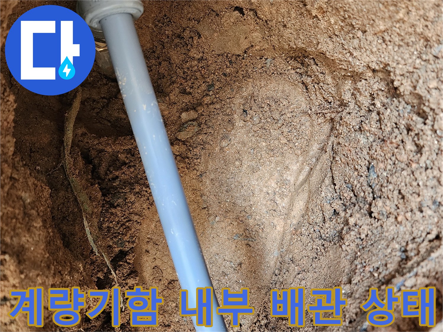 의정부 자금동 현장-파란색 배관과 젖은 토사 확인