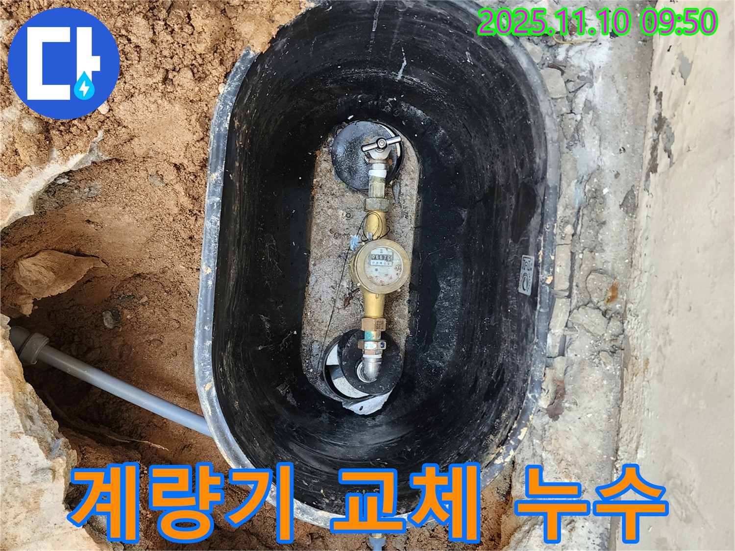 자금동에서 수도 계량기를 교체하고 누수를 완벽하게 차단하는 과정 - 정확한 시공으로 누수 문제를 해결합니다.