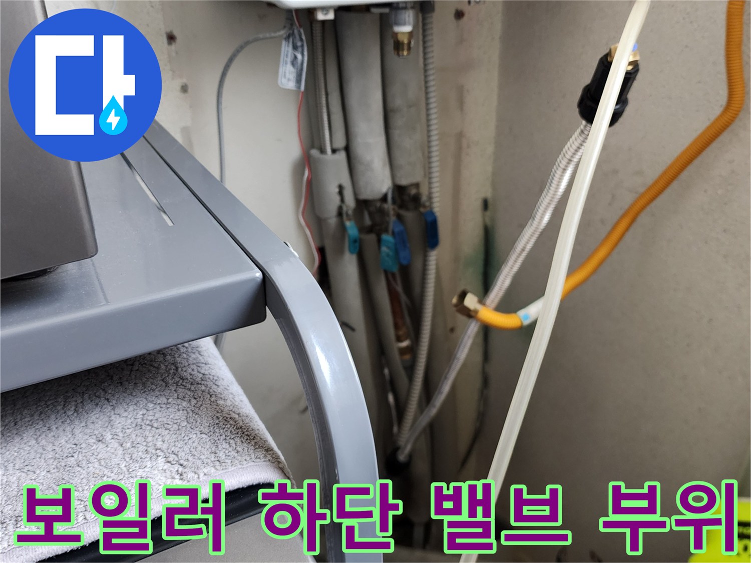 보일러 아래쪽 급수 밸브와 연결된 금속 배관의 상태 사진