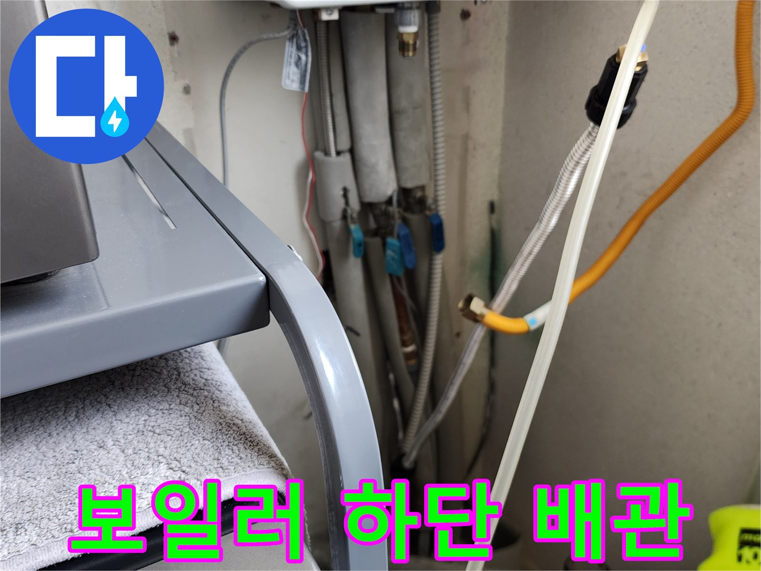 보일러 아래쪽으로 연결된 급수 및 온수 배관의 복잡한 연결 상태
