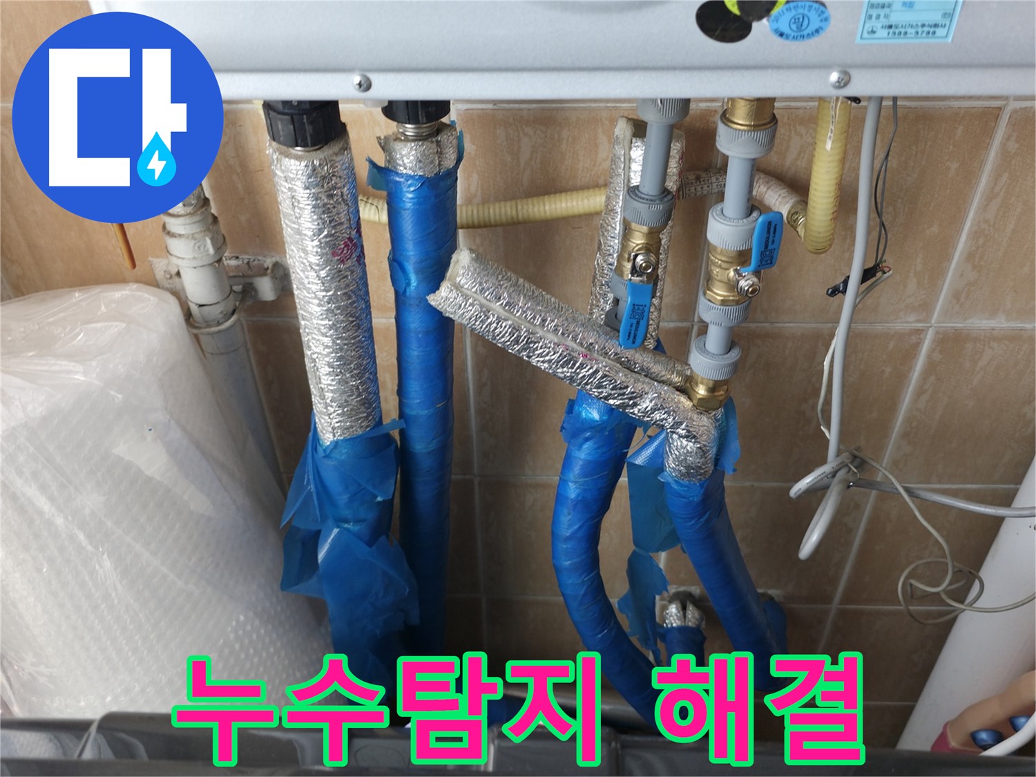 관악구 보라매동 누수 - 온수배관 누수를 완벽하게 해결하는 누수 전문가의 모습입니다.