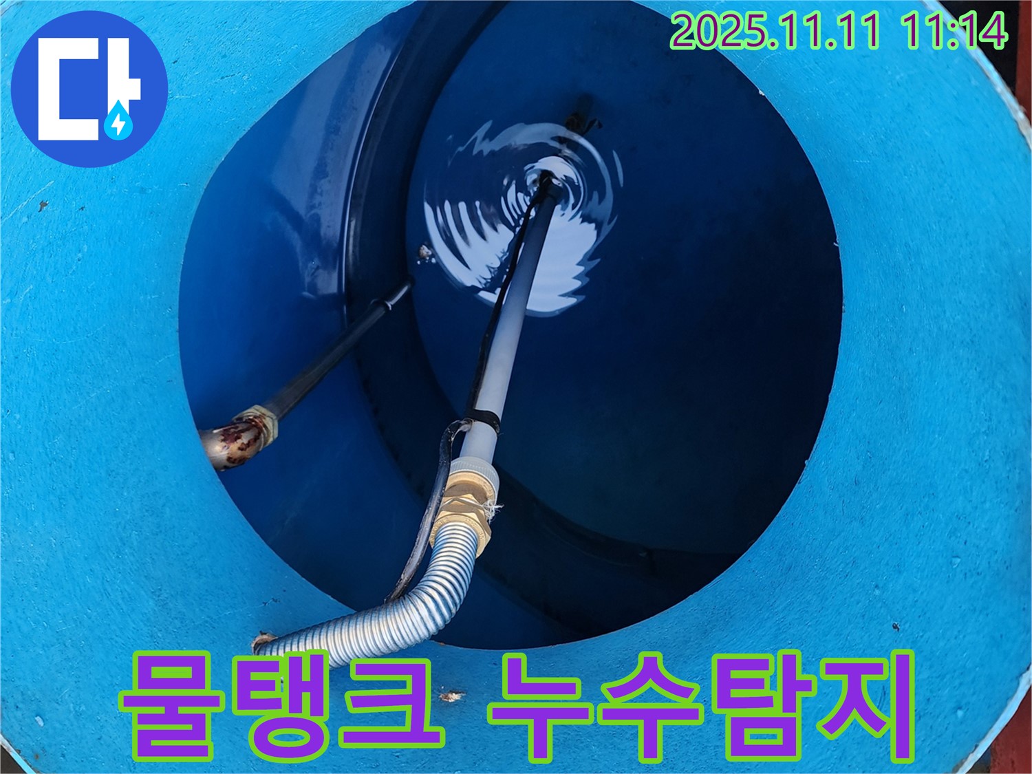 동두천 보산동에서 발생한 물탱크 누수 - 전문 장비로 정확하게 탐지하고 신속하게 해결했습니다.