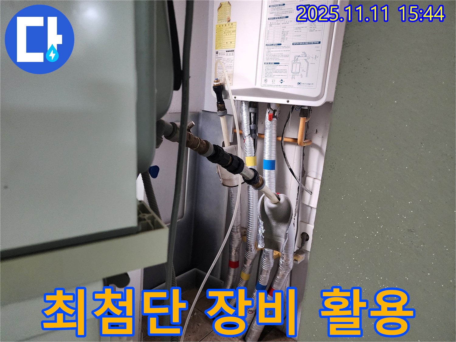 안산 원곡동 8차 푸르지오에서 진행된 누수 탐지 - 최첨단 장비를 사용하여 정확한 누수 지점을 찾아냅니다.