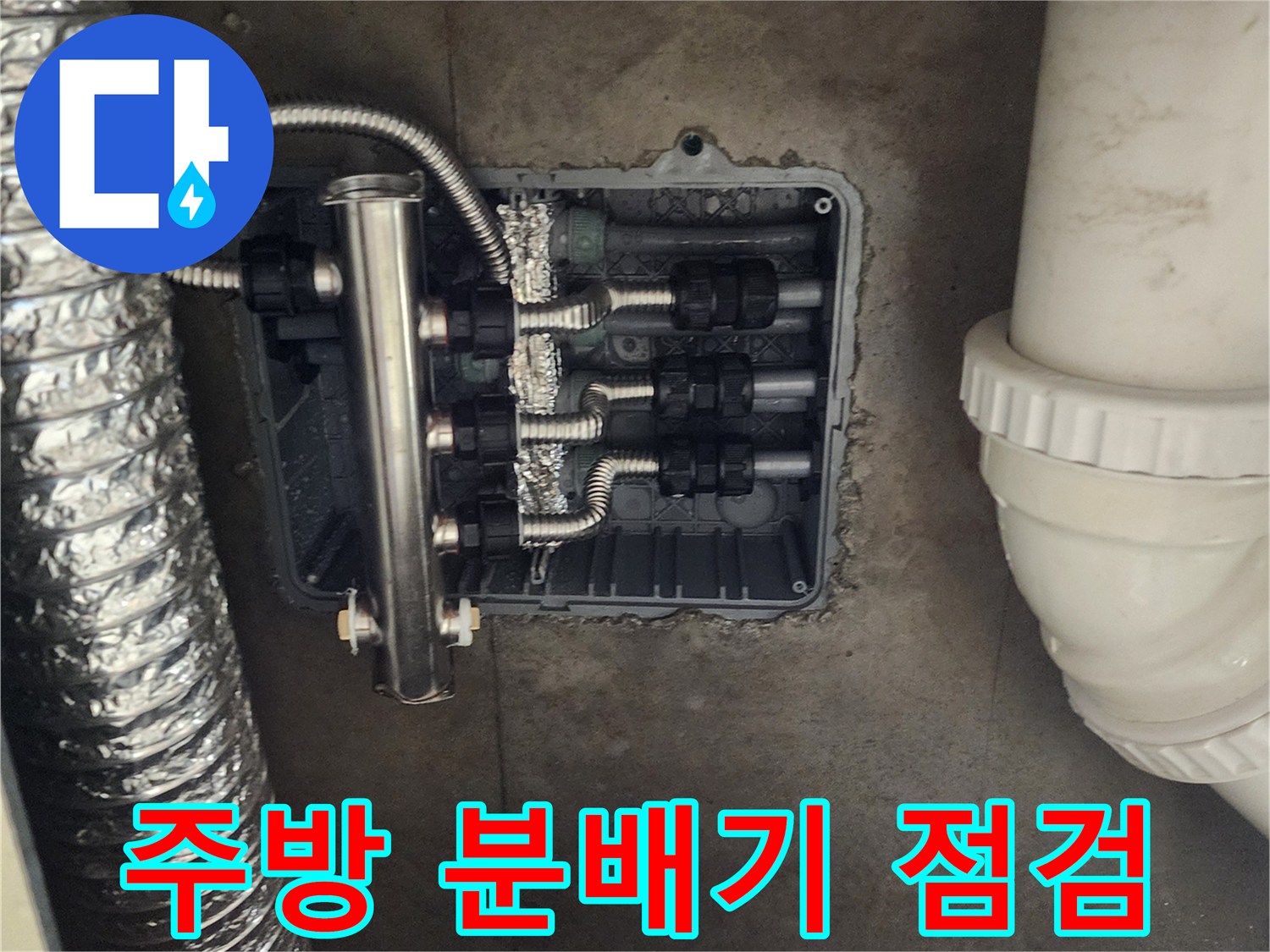 매립함 내부의 스테인리스 배관과 연결 커플링 상세