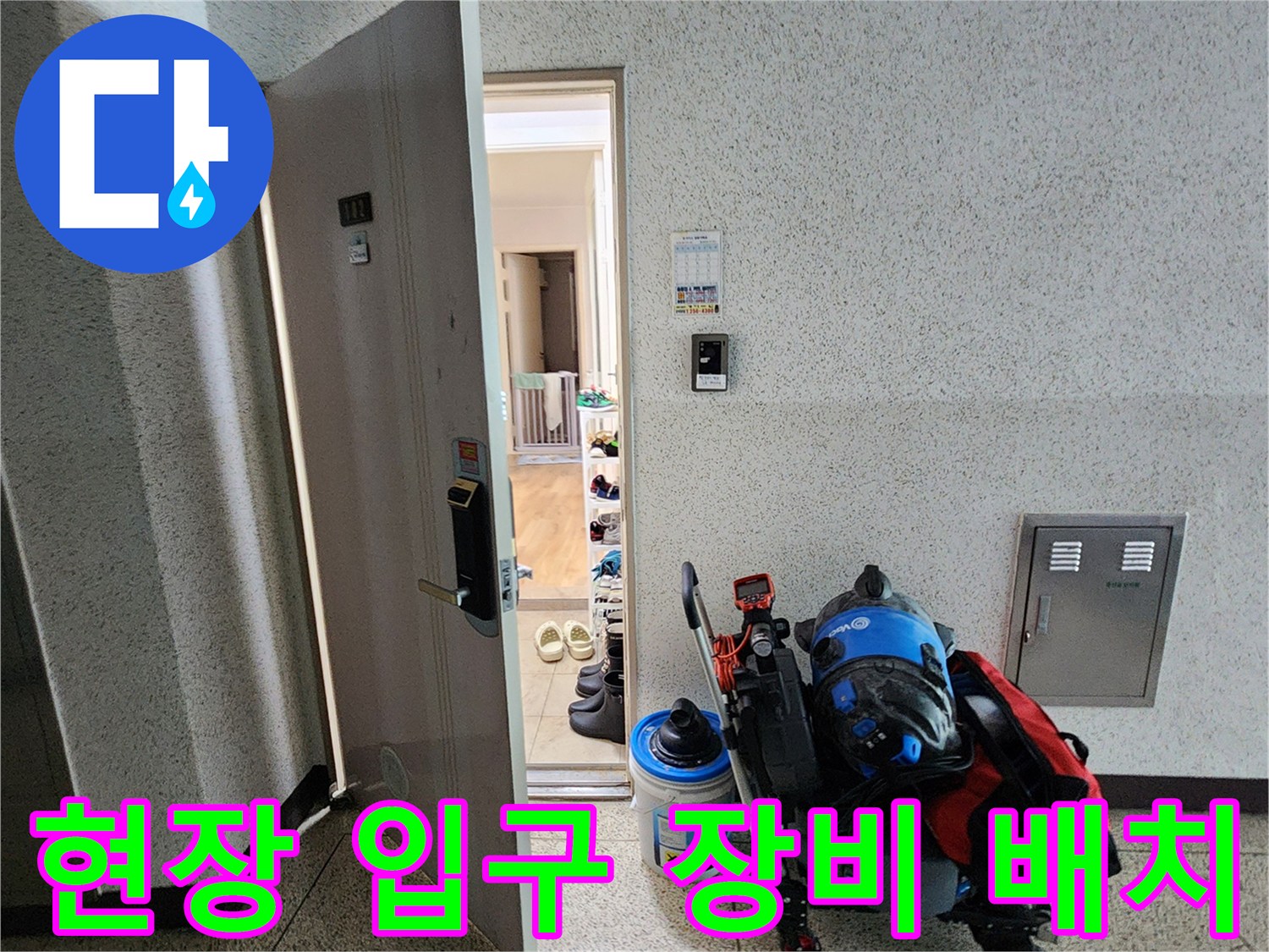 배관 내부의 슬러지와 누수 지점을 찾기 위해 준비된 전문 탐지 장비들입니다.