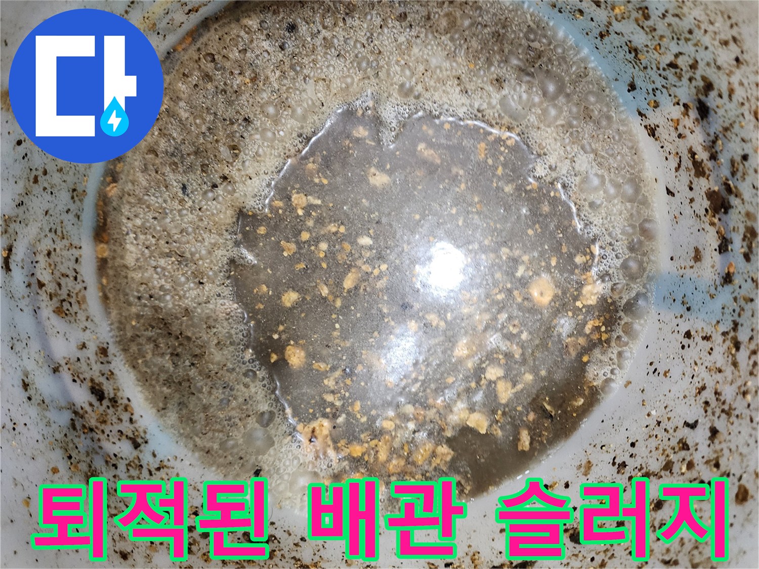 배관-벽면에-두껍게-붙어있는-기름-찌꺼기와-오염물