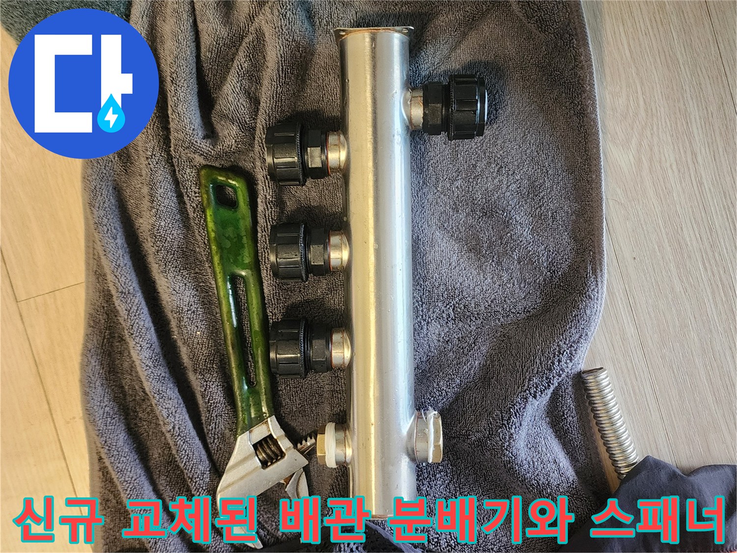 배관 보수 작업 중인 - 새 분배기와 공구