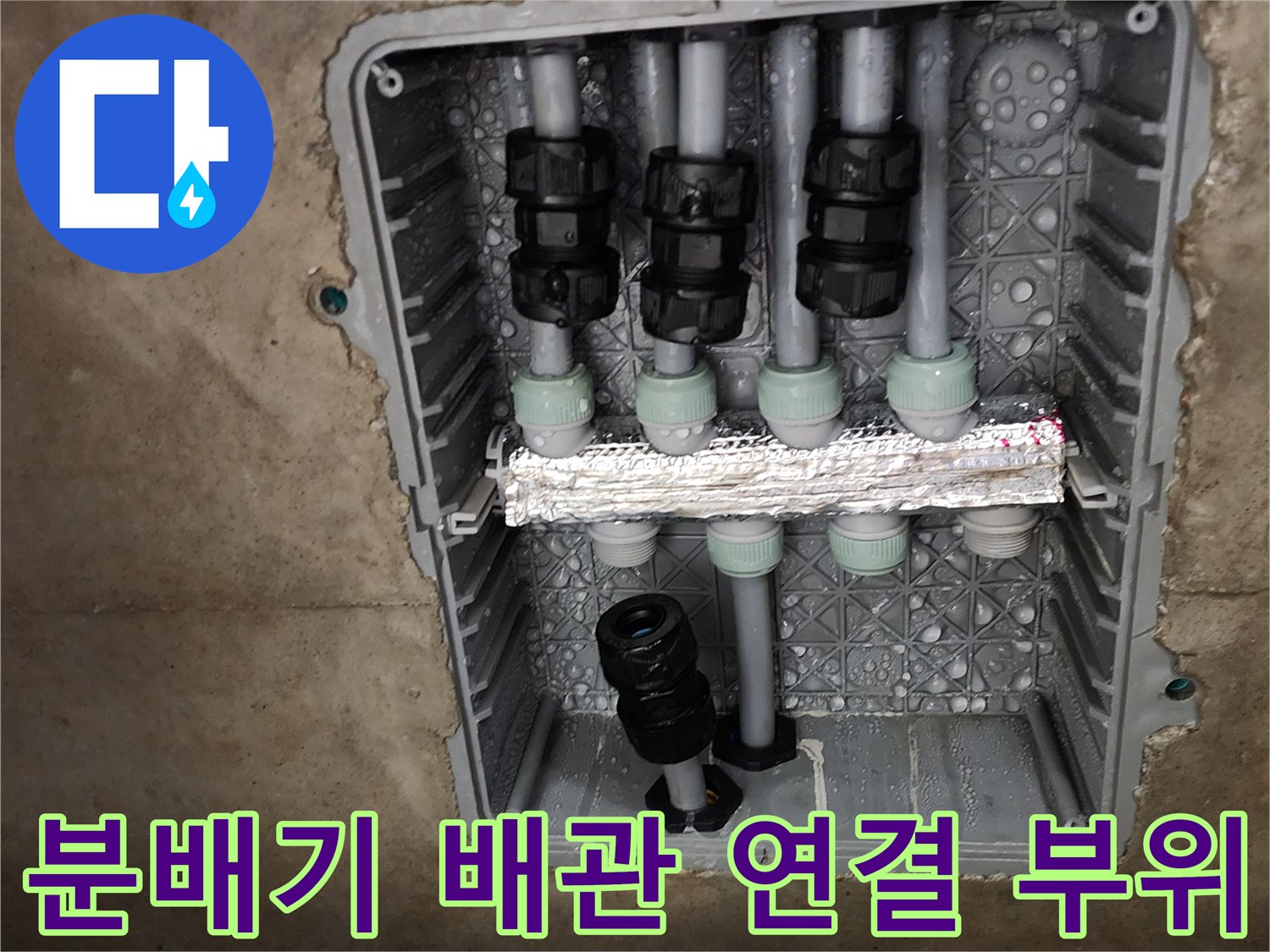 배관 분기점 및 연결 소켓의 노후 상태 확인 사진