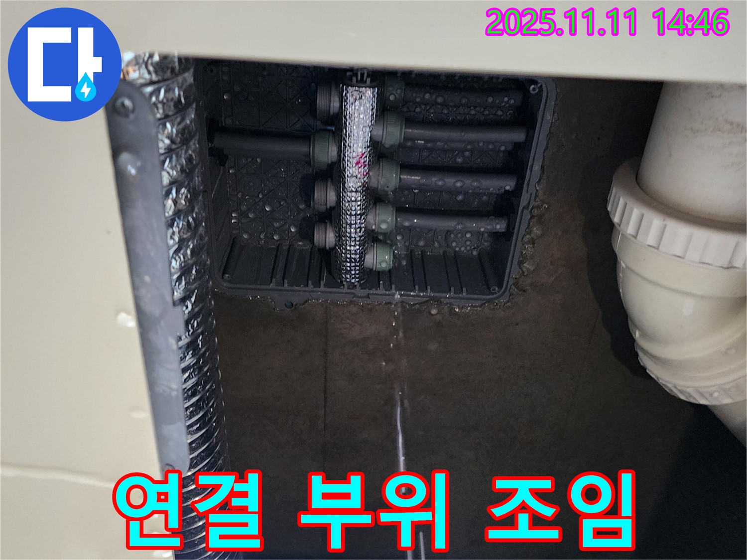 분배기 누수 - 연결 부위 꼼꼼하게 조임