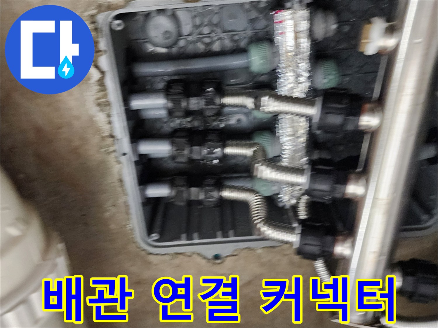 분배기에서 뻗어 나오는 금속 재질의 연결 부품들