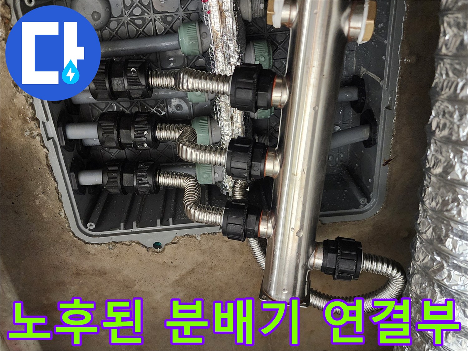 분배기와 금속 호스가 연결된 매립함 내부의 모습