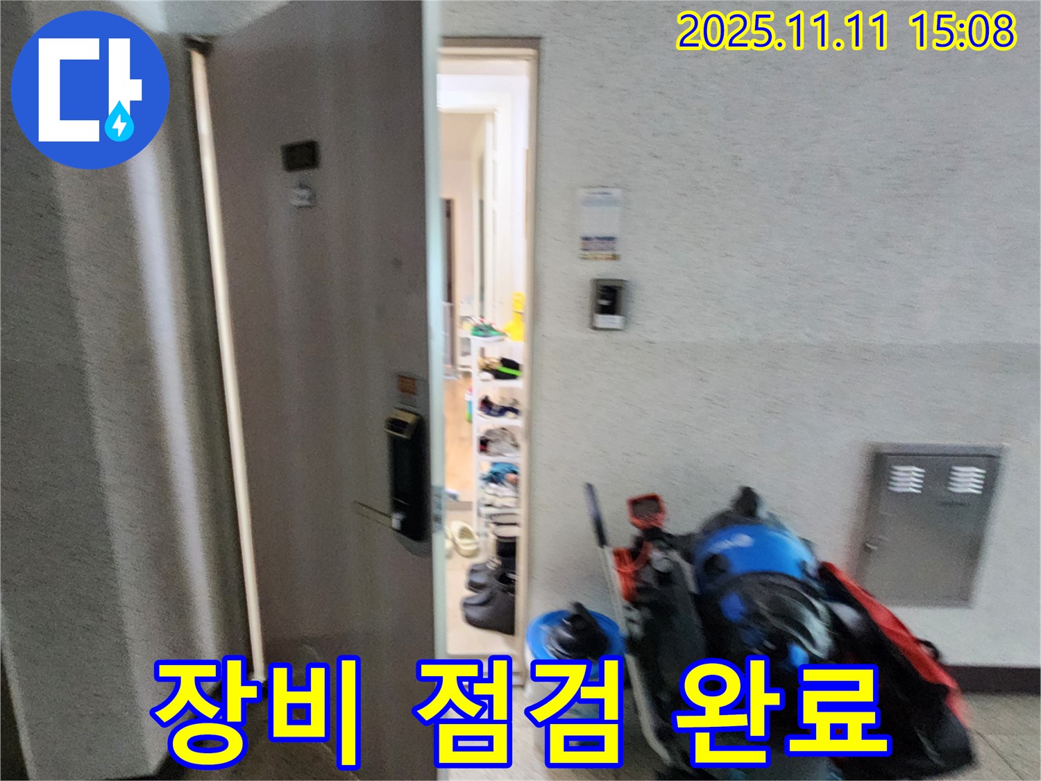 소흘읍 누수 해결 - 장비 점검 완료 - 누수 찾아 모험