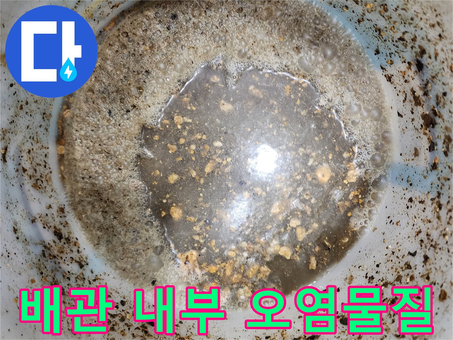 싱크대-배관-내부의-심한-슬러지-및-이물질-퇴적