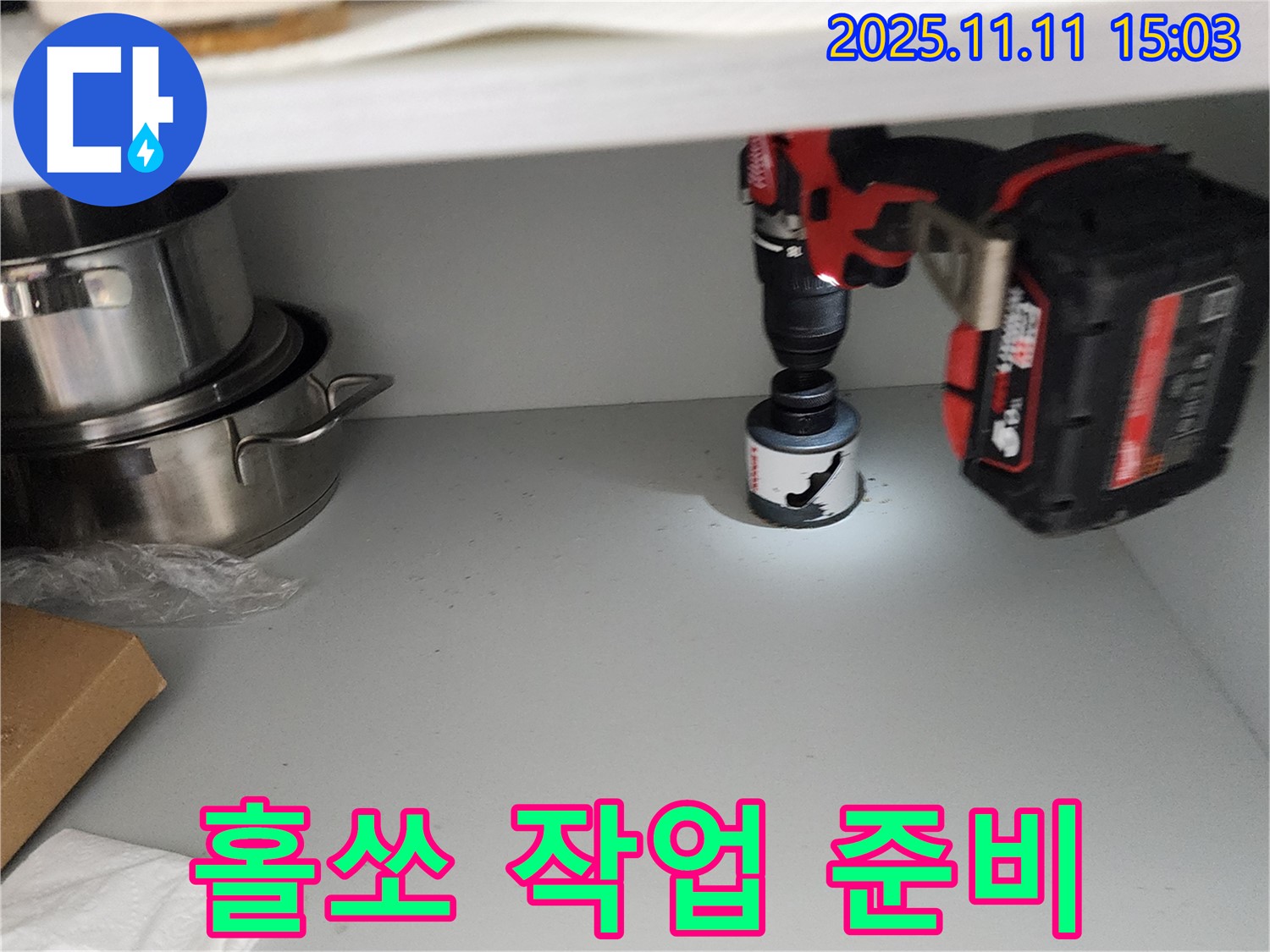 싱크대 배수구 홀쏘 작업 준비 - 시원한 배수를 위해