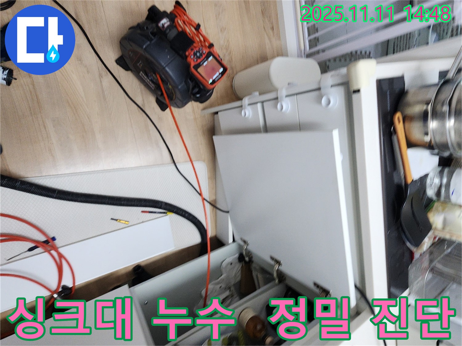 싱크대 아래 누수 원인을 정밀하게 진단하고 있습니다 - 꼼꼼한 점검으로 숨겨진 누수까지 찾아냅니다.