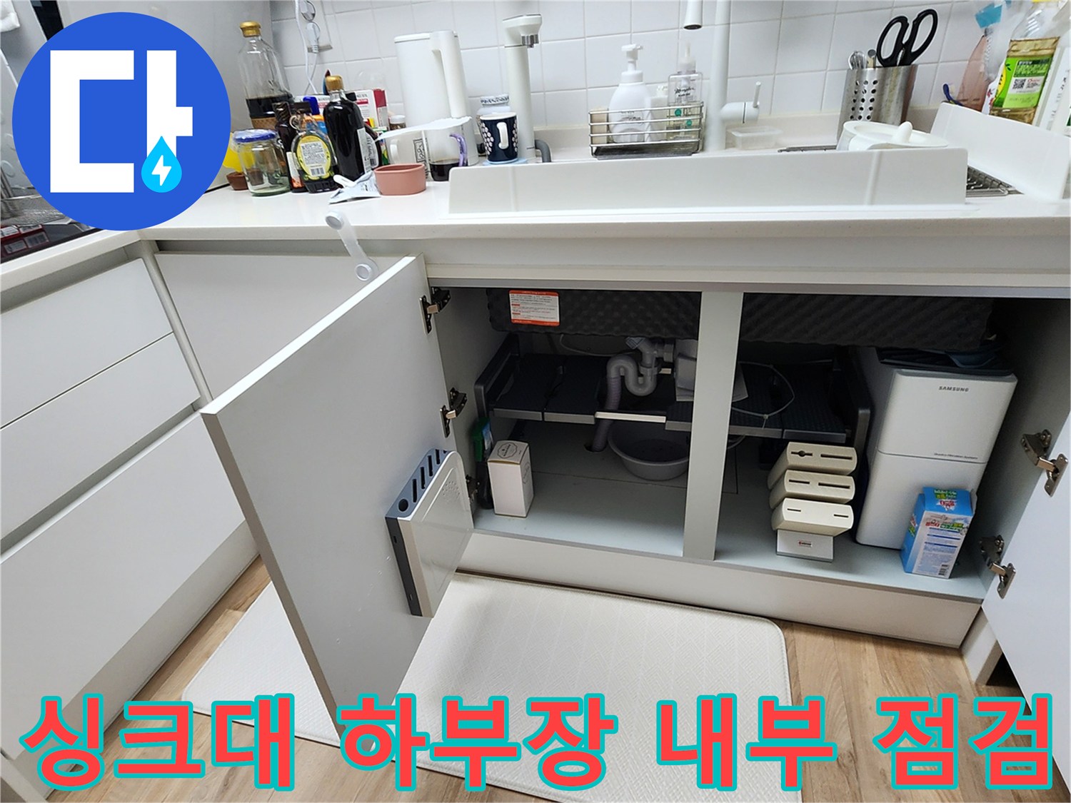 싱크대 아래쪽 배관과 매립된 부위를 보여주는 사진입니다.