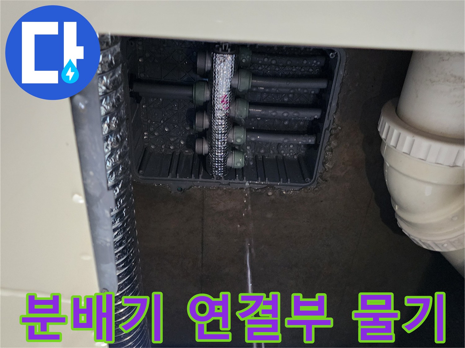 싱크대 하단 매립된 분배기의 배관 연결 부위 근접 촬영