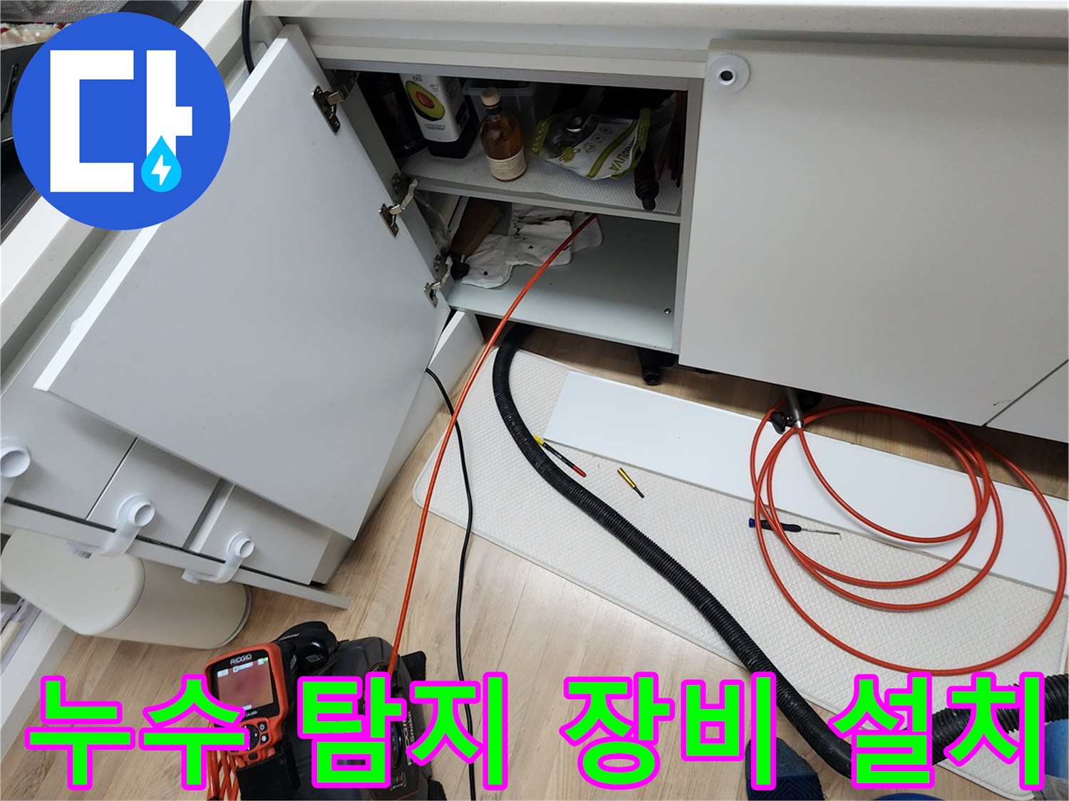 싱크대-하단-배관-확인을-위한-장비-세팅