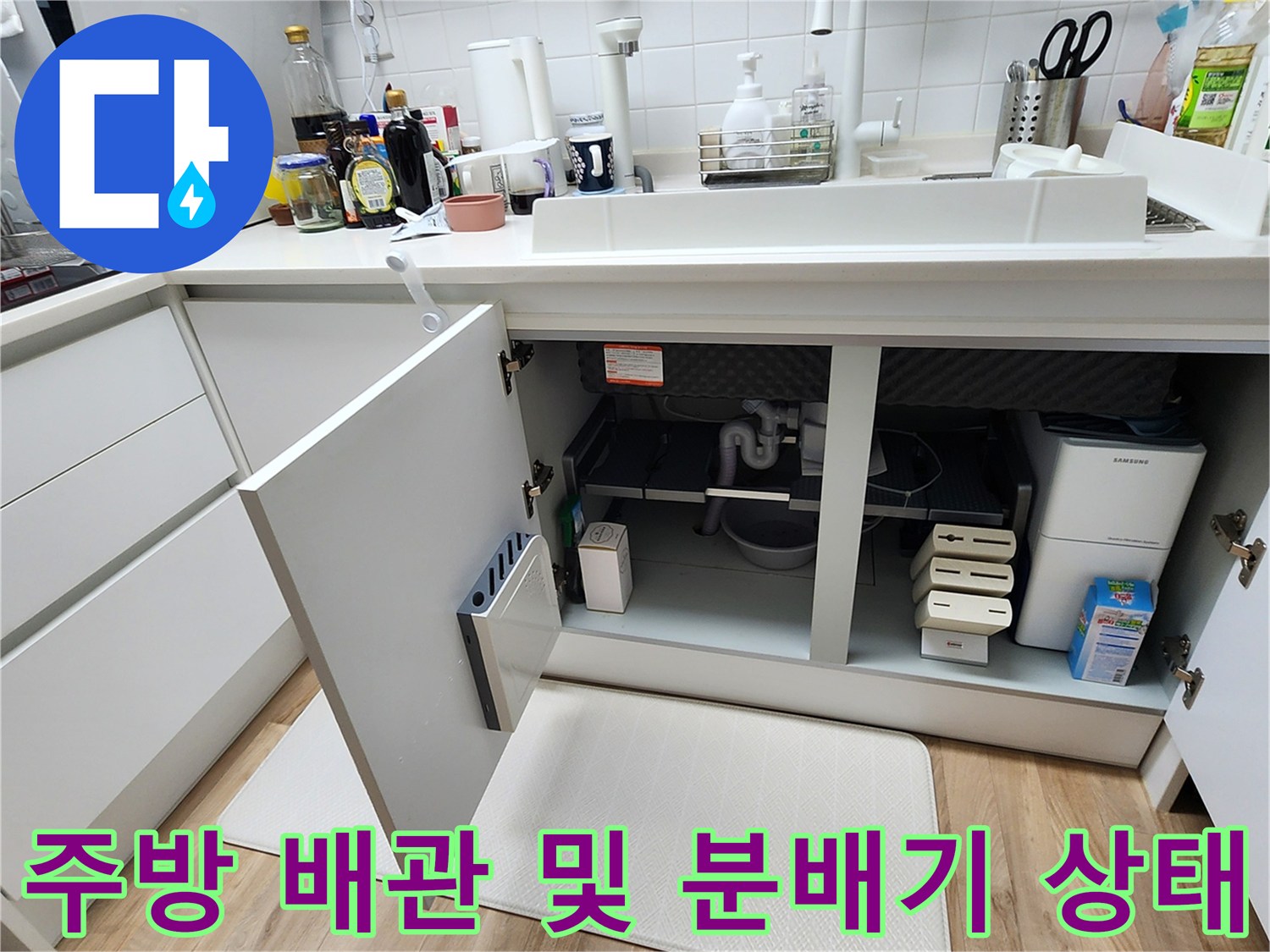 싱크대 하부 배수 호스와 매립된 분배기가 보이는 내부 모습