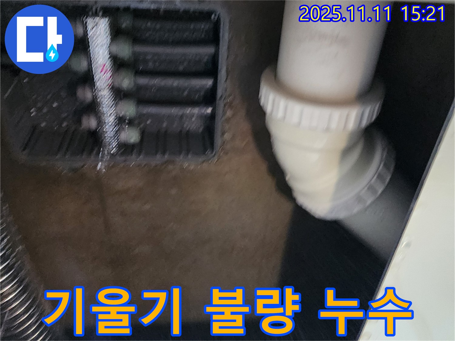 에어컨 드레인 기울기 불량 - 기울기 조정 - 원활한 배수