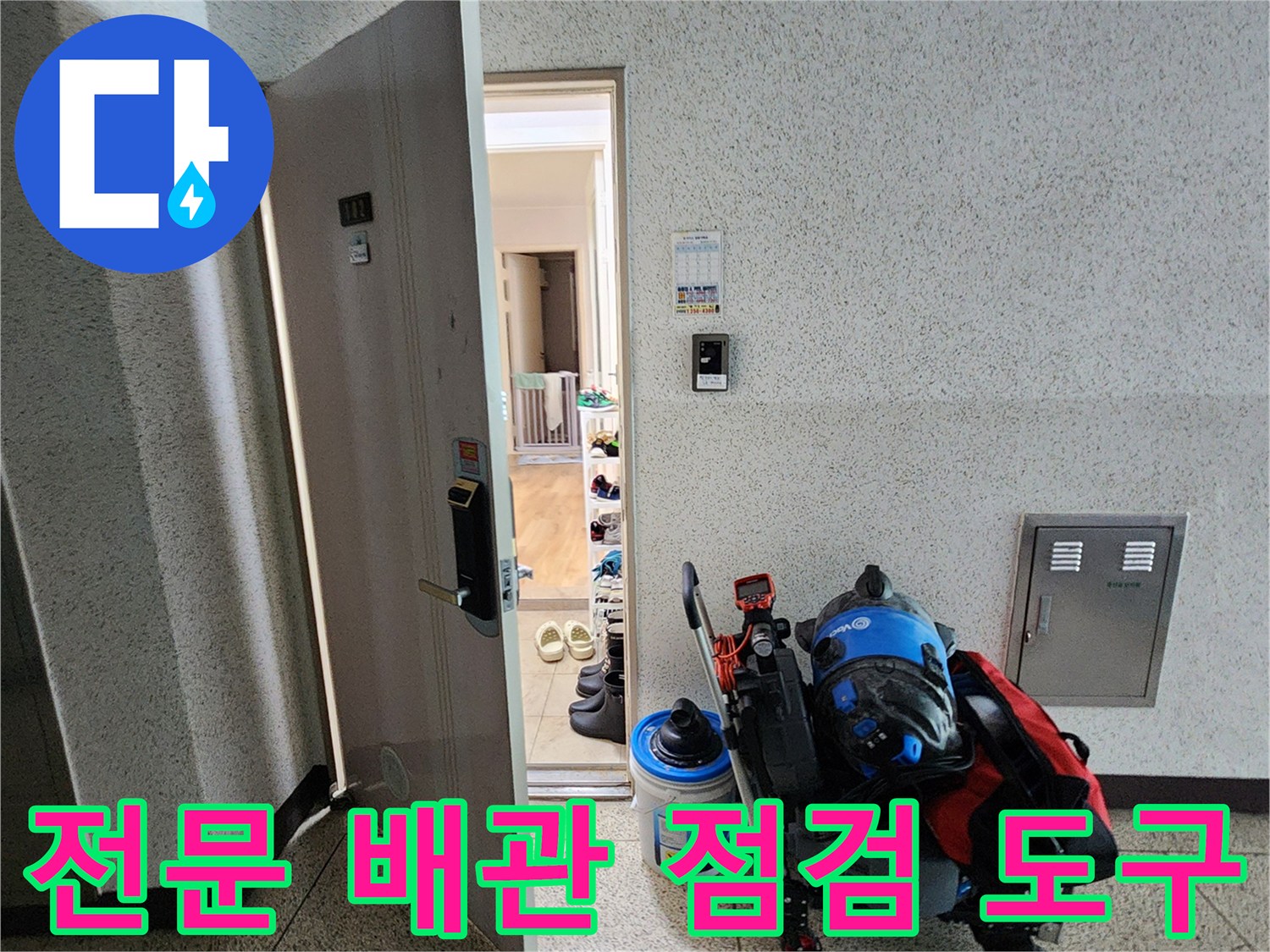 작업-시작-전-입구에-놓여있는-점검-용품들