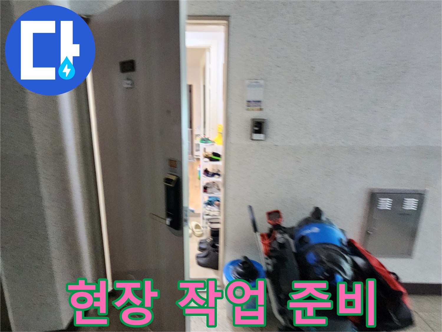 정밀한 배관 진단을 위해 현장에 세팅된 내시경 및 청소 장비