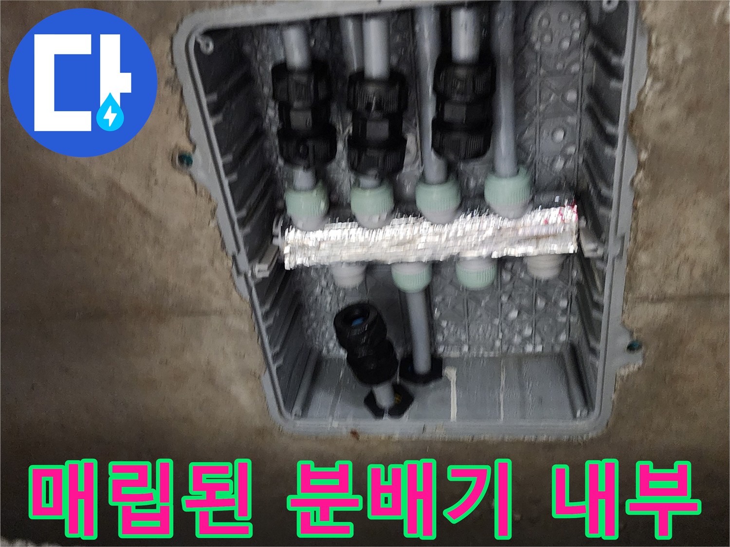 주방 바닥 매립함 내부에 설치된 스테인/분배기 연결 부위 모습