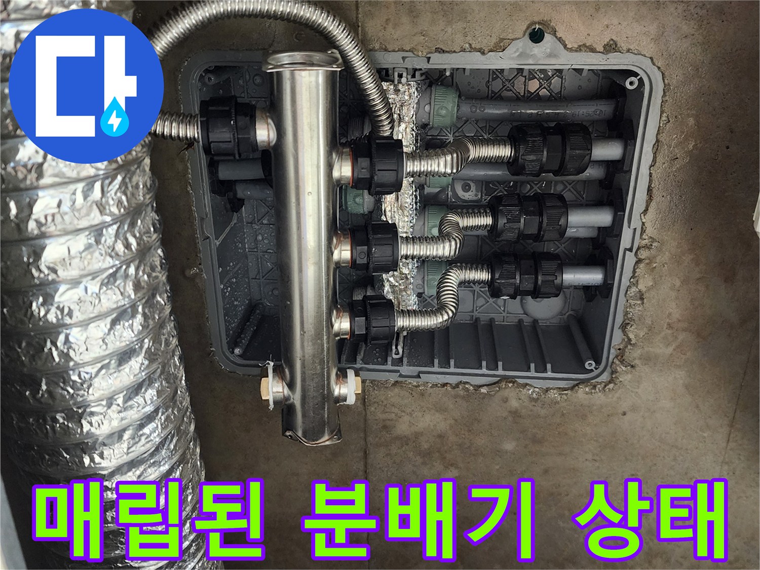 주방 싱크대 하단-매립된 스테인리스 분배기와 연결 부위 모습