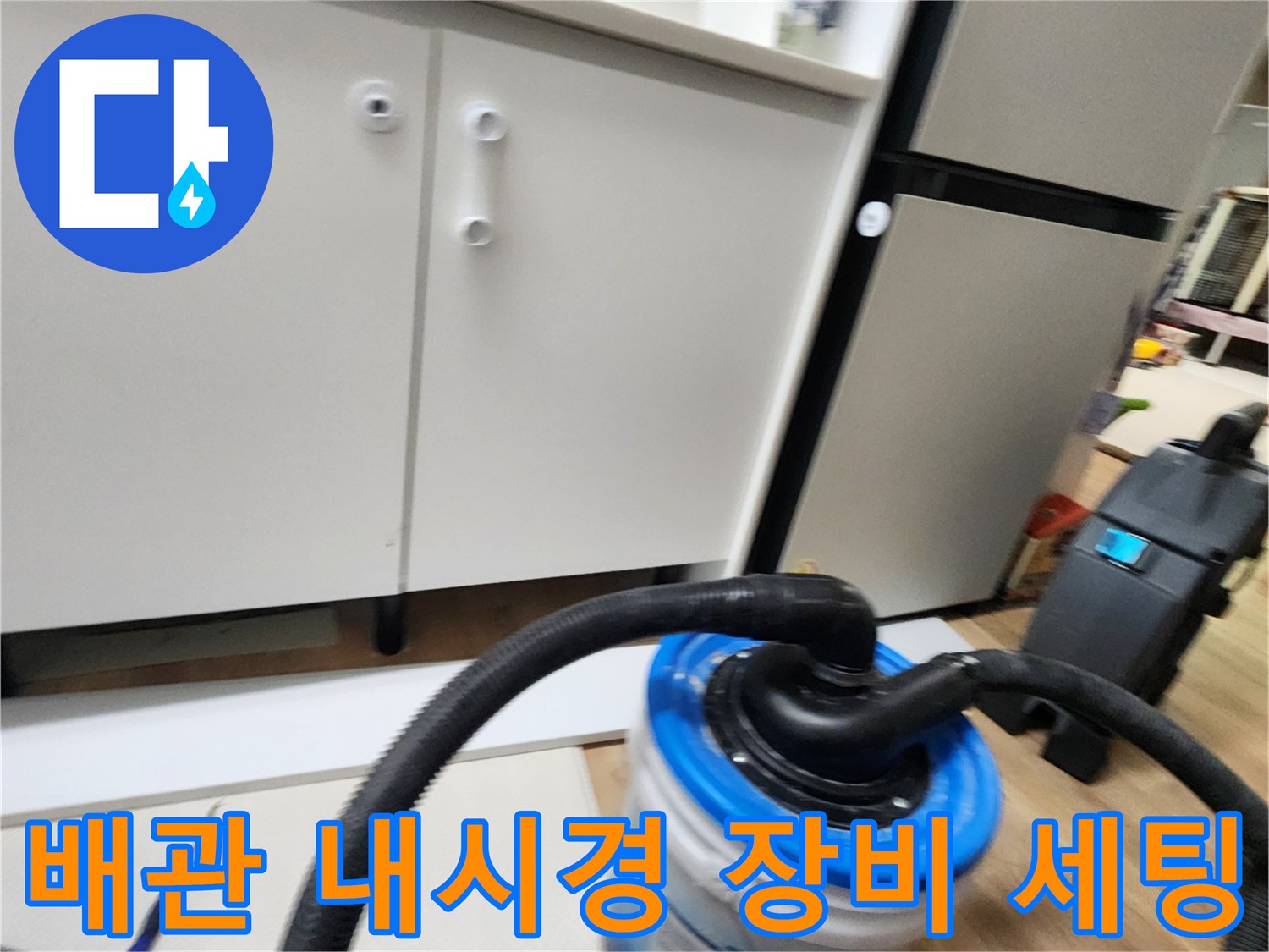 파란색 통과 검은색 흡입 호스가 설치된 배관 점검 현장