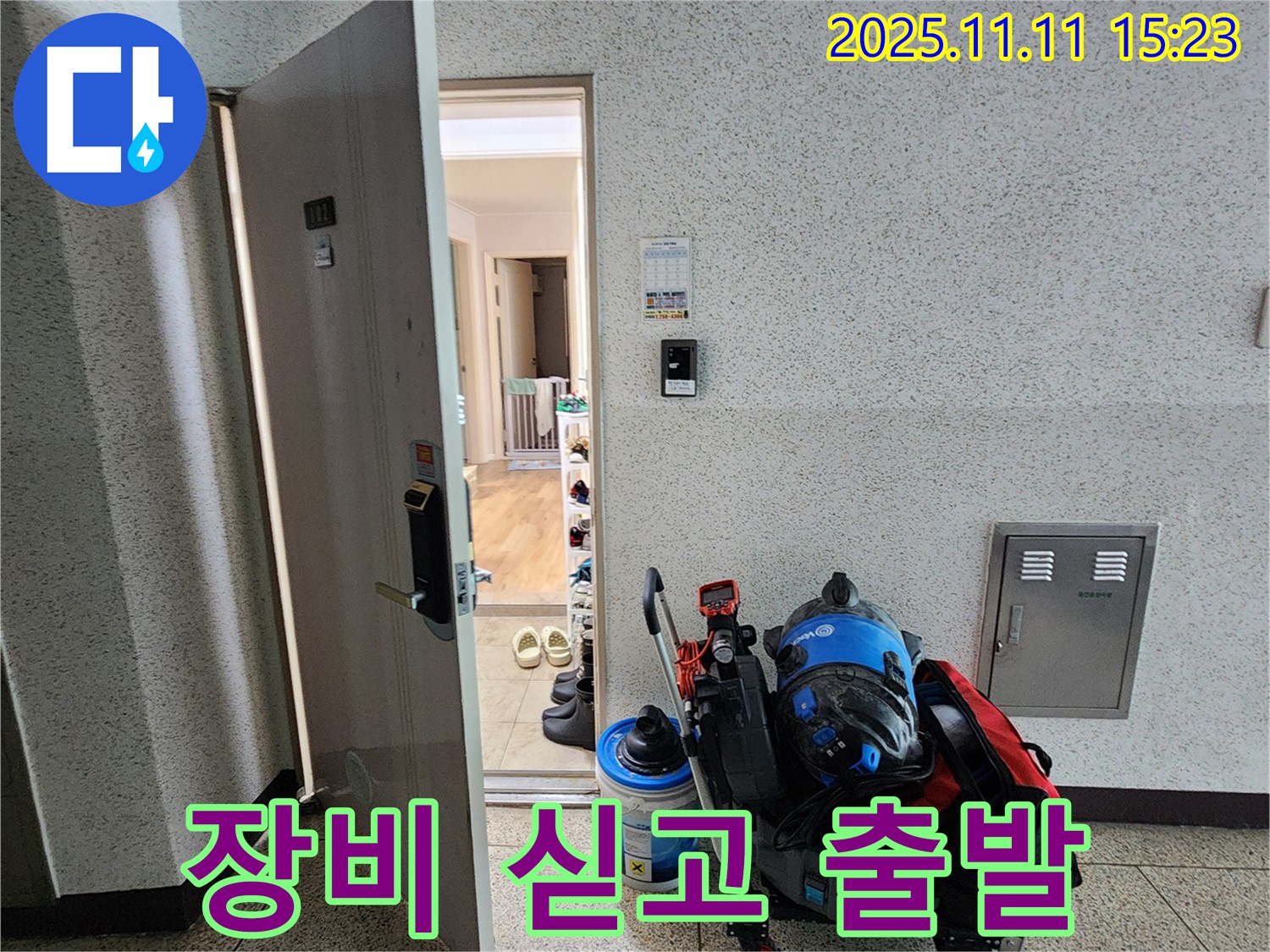 포천 소흘읍 누수 - 초가팔리 고객님 댁으로 장비 싣고 출발!