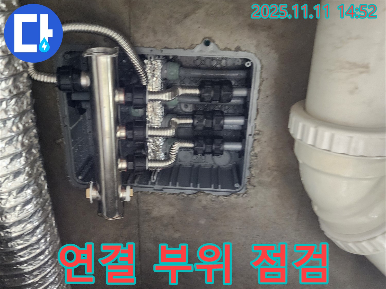 포천 소흘읍 초가팔리 누수 - 분배관 연결 부위를 집중적으로 점검