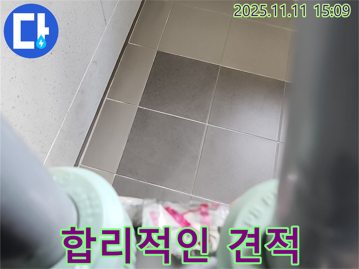 포천 소흘읍 초가팔리 욕실 누수 견적 - 합리적인 가격으로 누수 문제를 해결할 수 있도록 견적을 제시하는 모습입니다.