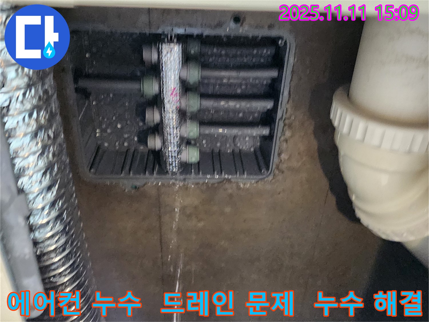 포천시 소흘읍 초가팔리 에어컨 누수 해결 - 드레인 문제 해결로 누수 완벽 차단