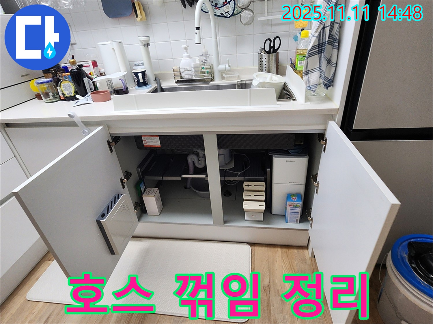 호스 꺾임 정리 - 포천 소흘읍 누수 - 싱크대 배수 호스 꺾임으로 인한 누수 및 호스 정리 작업
