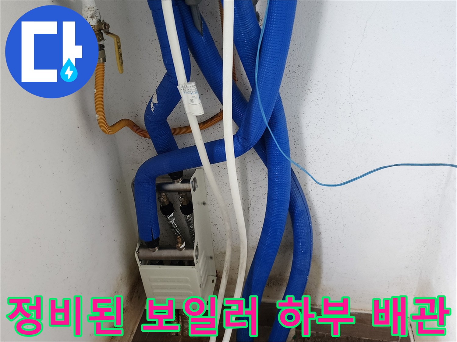 깨끗하게 정리된-새로운 배관 연결 및 마감 상태