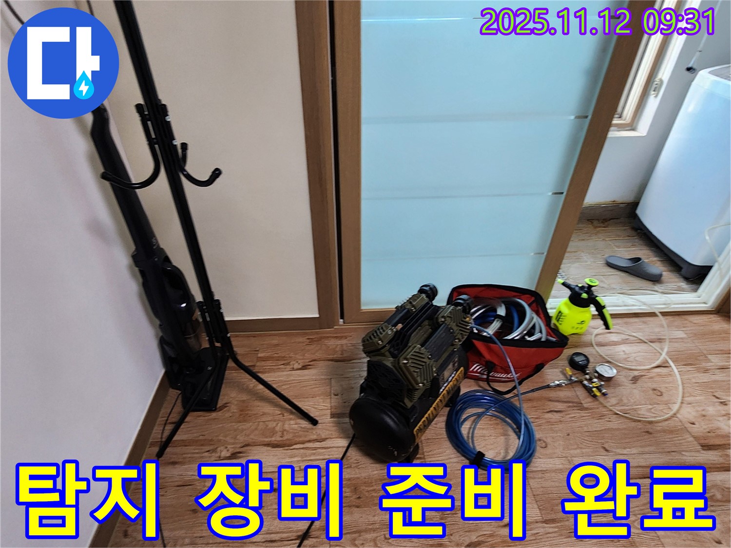 누수 탐지 장비 준비 완료 - 콤프레셔와 압력 게이지를 연결하여 완벽한 탐지 준비 완료.