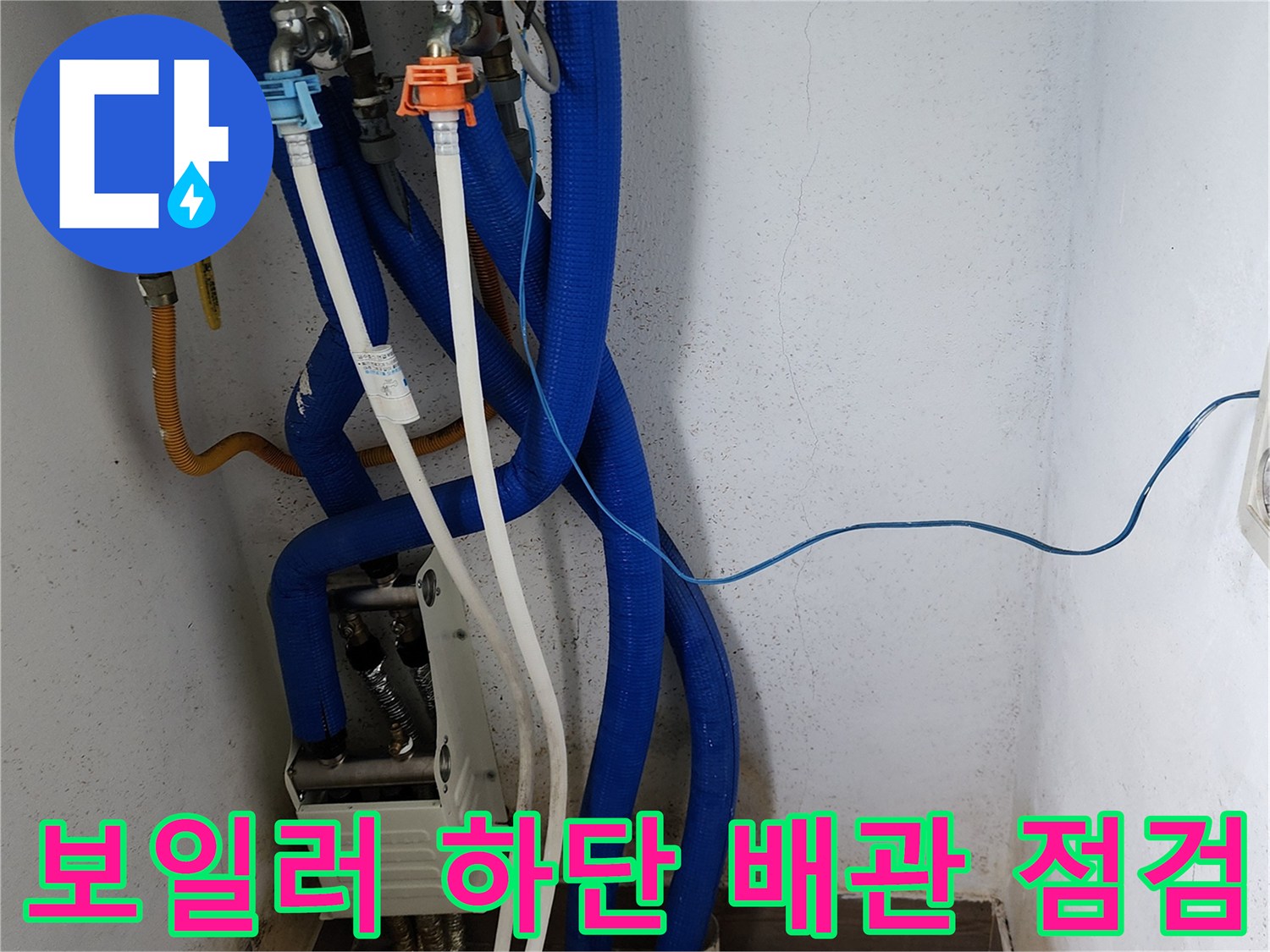 보일러실 내부-복잡한 배관 연결 부위와 벽면 습기 상태
