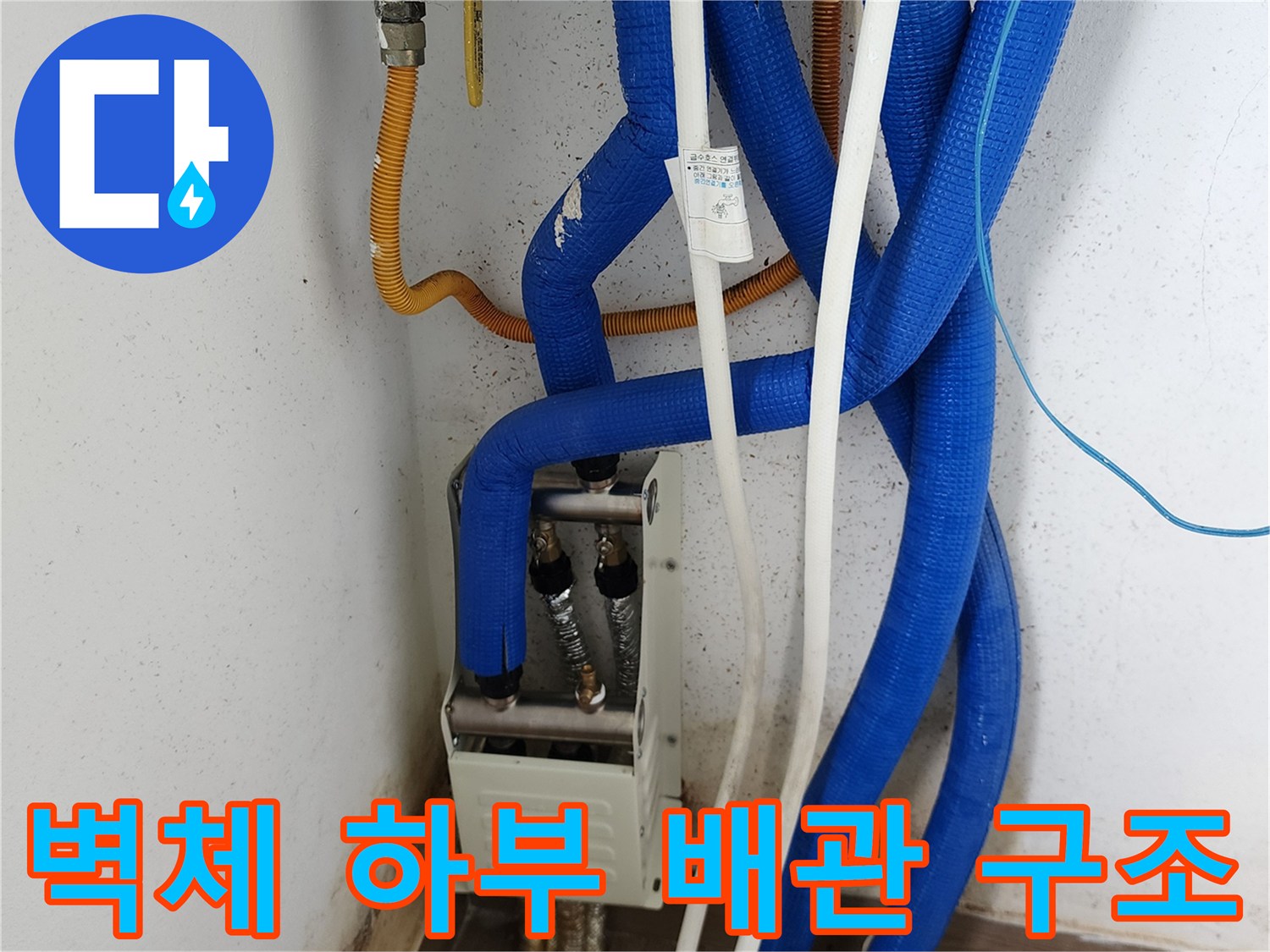 파란색과 노란색 호스가-함께 연결된 배관 모습