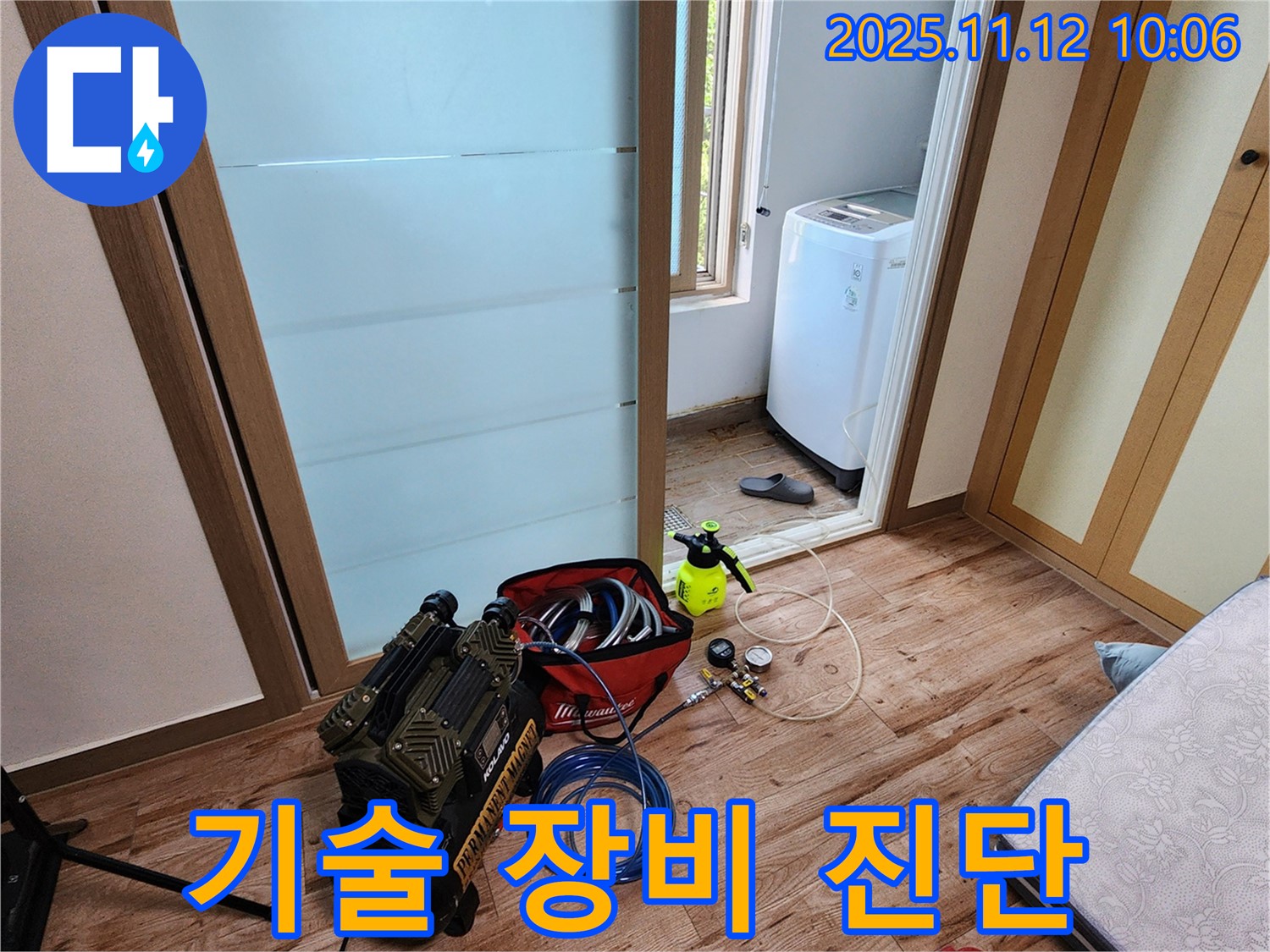포천 소흘읍 누수 - 숙련된 기술과 최신 장비로 누수 원인을 정확하게 진단 - 해결은 시간 문제! 믿고 맡겨주세요!